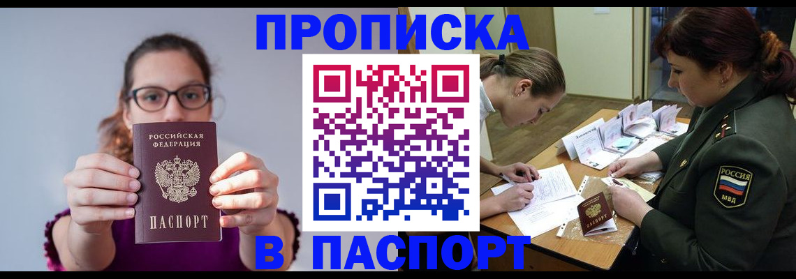 прописка от собственника в Коле