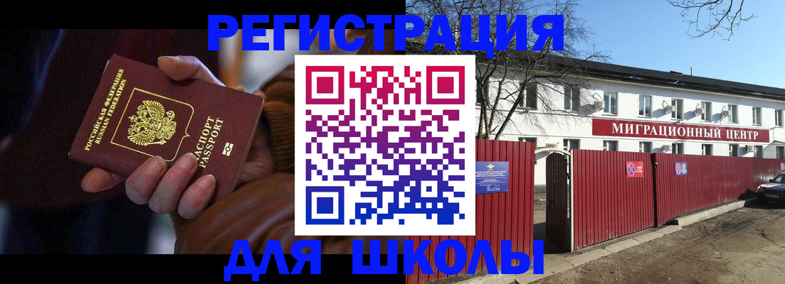 миграционный учет в Коле